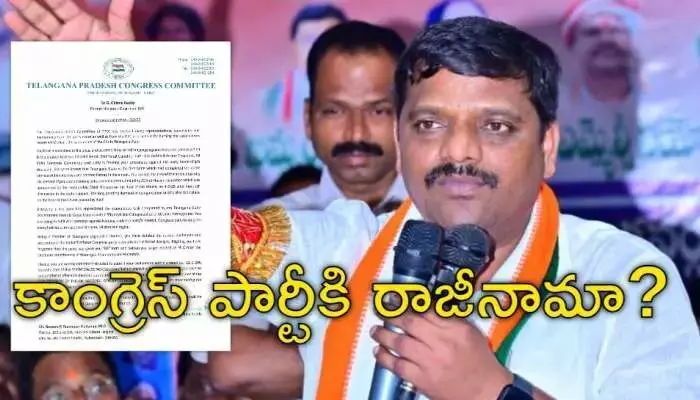 కాంగ్రెస్ పార్టీ కి తీన్మార్ మల్లన్న రాజీనామా చేస్తారా?*