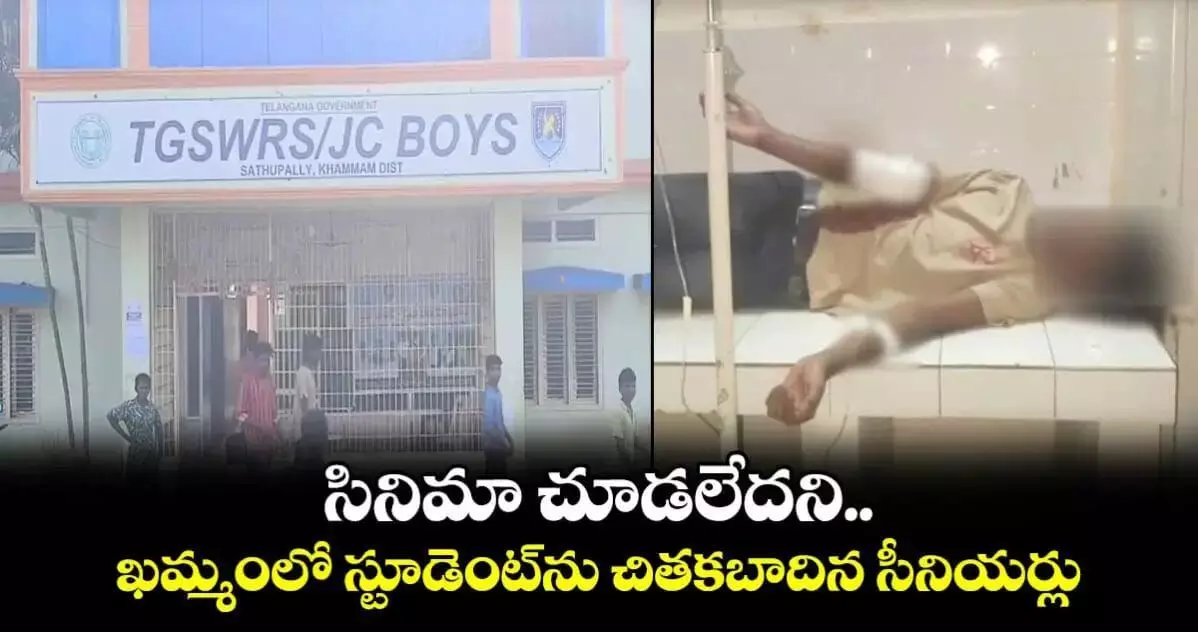 జ్యూ⁭నియర్ ను చితకబాదిన సీనియర్లు