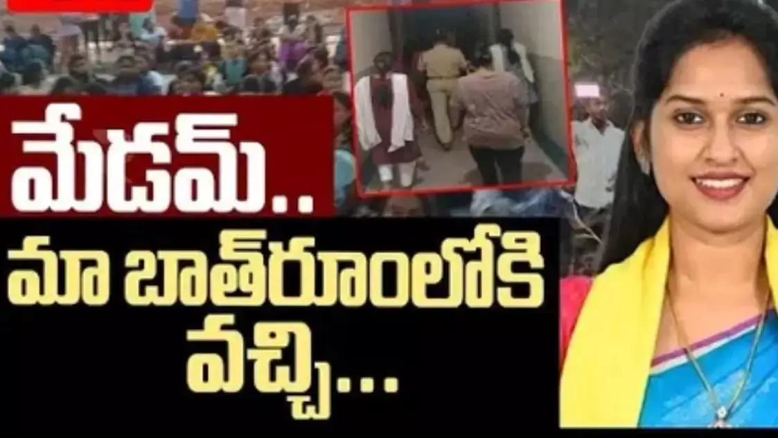 మేడం మా బాత్రూం లోకి తొంగి చూస్తున్నారు కాలేజీ లో విద్యార్థిని ల ఆందోళన