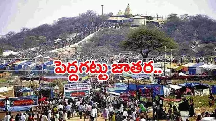 పెద్దగట్టు జాతరలో తొక్కిసలాట