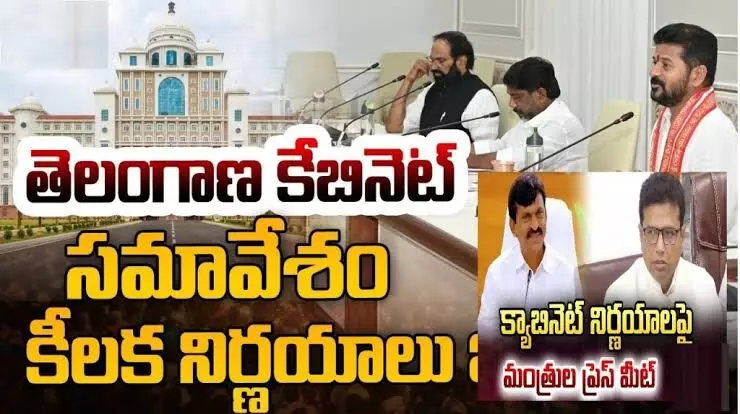 ముగిసిన క్యాబినెట్ సమావేశం పూర్తి వివరాలు ఇవే!