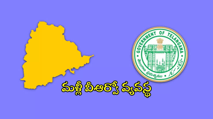 వీఆర్వో, వీఆర్ఏలకు శుభవార్త...