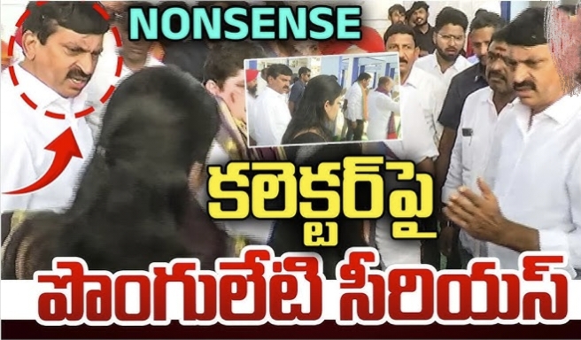 మహిళ కలెక్టర్‌‍పై మంత్రి పొంగులేటి ఫైర్...