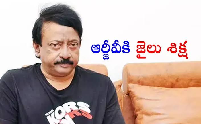 ఆర్జీవీకి మూడు నెలల జైలు శిక్ష..!