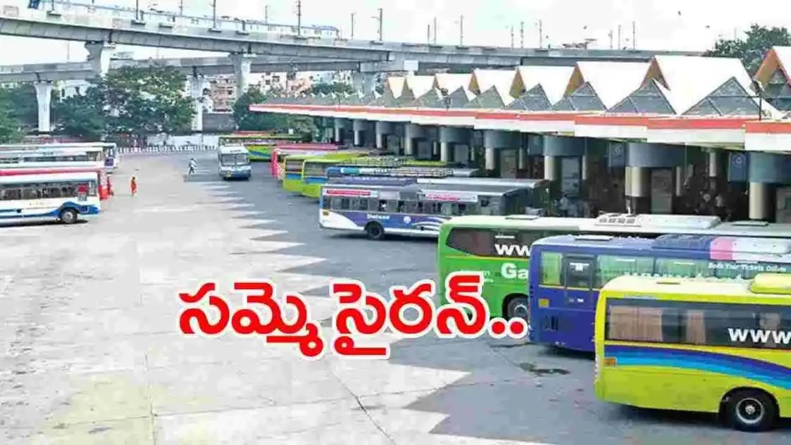 మరోసారి ఆర్టీసీ లో సమ్మె సైరన్ షురూ…