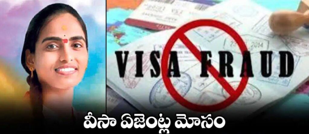 ఏజెంట్ మోసం చేశాడని యువతి సూసైడ్