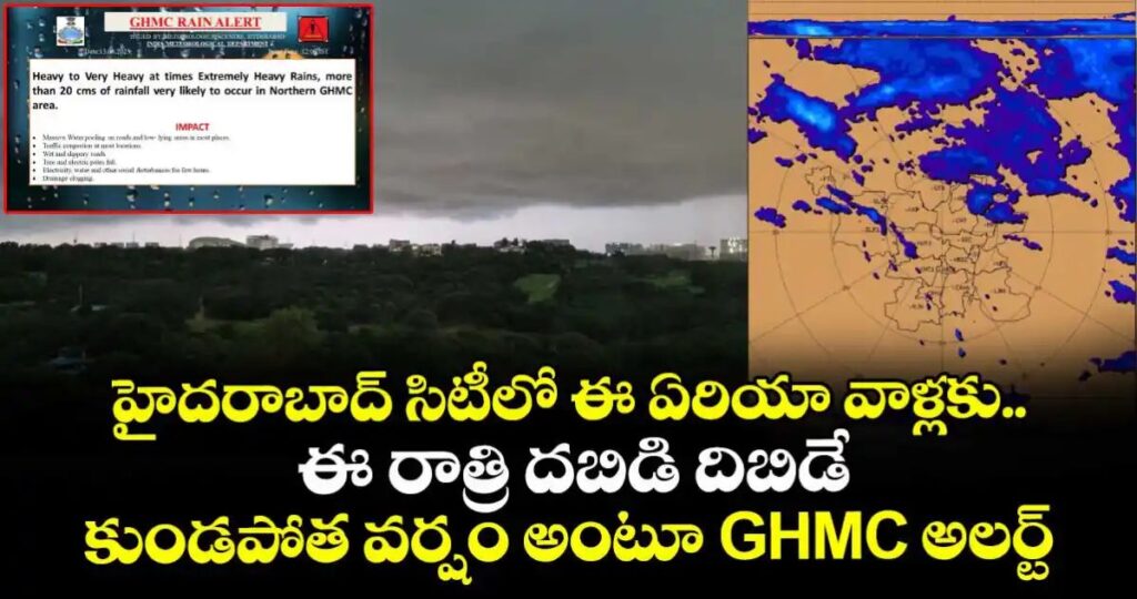 హైదరాబాద్ సిటీలో ఈ ఏరియా వాళ్లకు GHMC అలర్ట్
