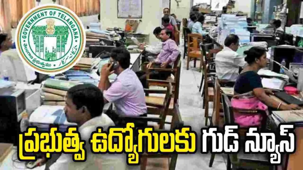 ప్రభుత్వ ఉద్యోగులకు గుడ్ న్యూస్.. పెండింగ్ బిల్లులకు రూ.745 కోట్లు విడుదల