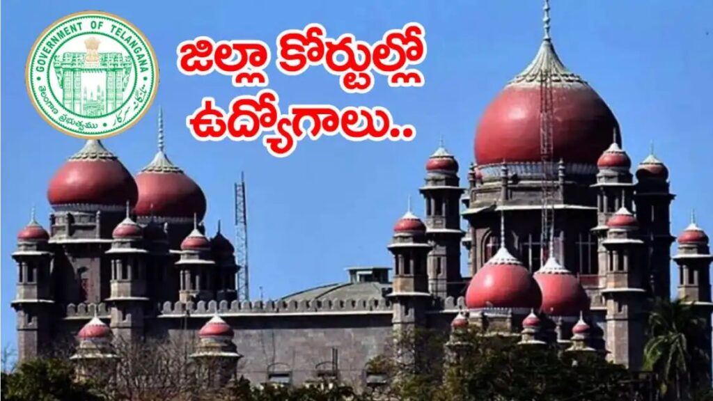 జిల్లా కోర్టుల్లో 353 ఆఫీస్‌ సబార్డినేట్‌ ఉద్యోగాలు..