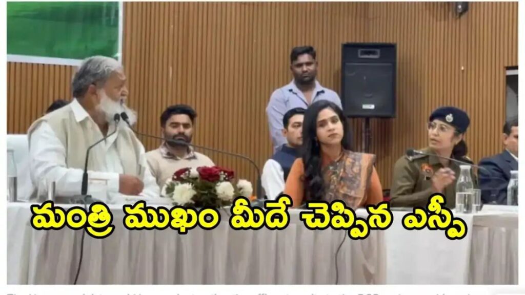వేదికపై మంత్రి V/S ఐపీఎస్‌…