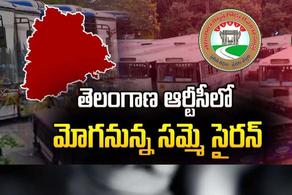 ఆర్టీసీలో సమ్మె సైరన్… ప్రభుత్వానికి కార్మికులు డెడ్ లైన్…!
