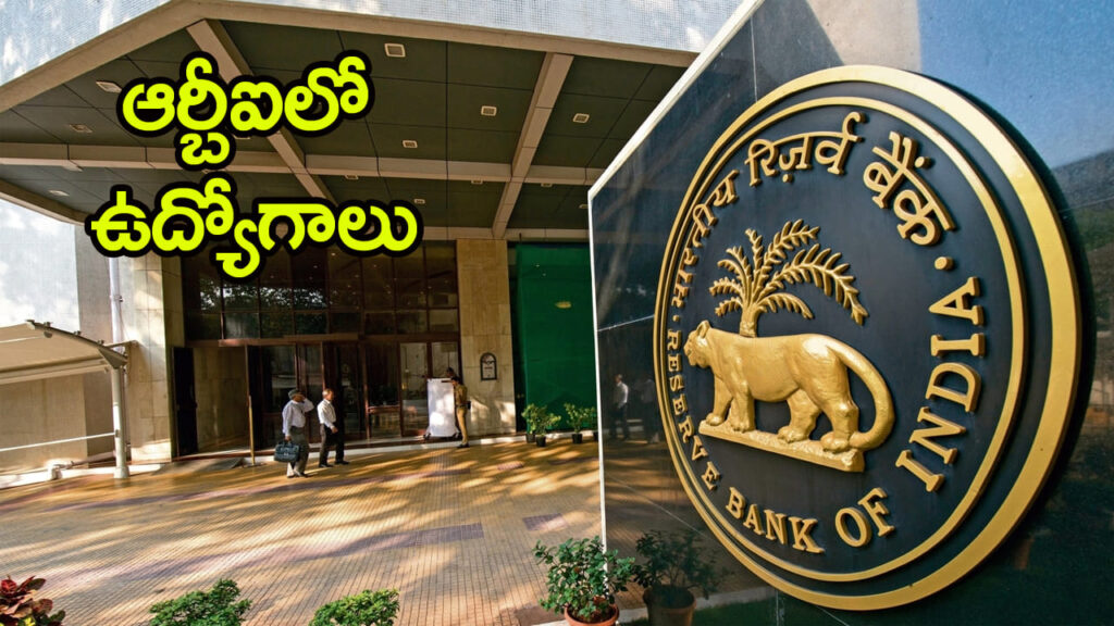 RBI భారీ నోటిఫికేషన్… 650 అసిస్టెంట్ పోస్టుల భర్తీకి నోటిఫికేషన్ విడుదల