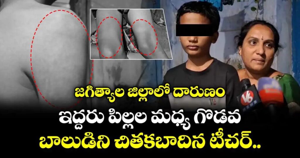 బాలుడిని చితకబాదిన టీచర్..