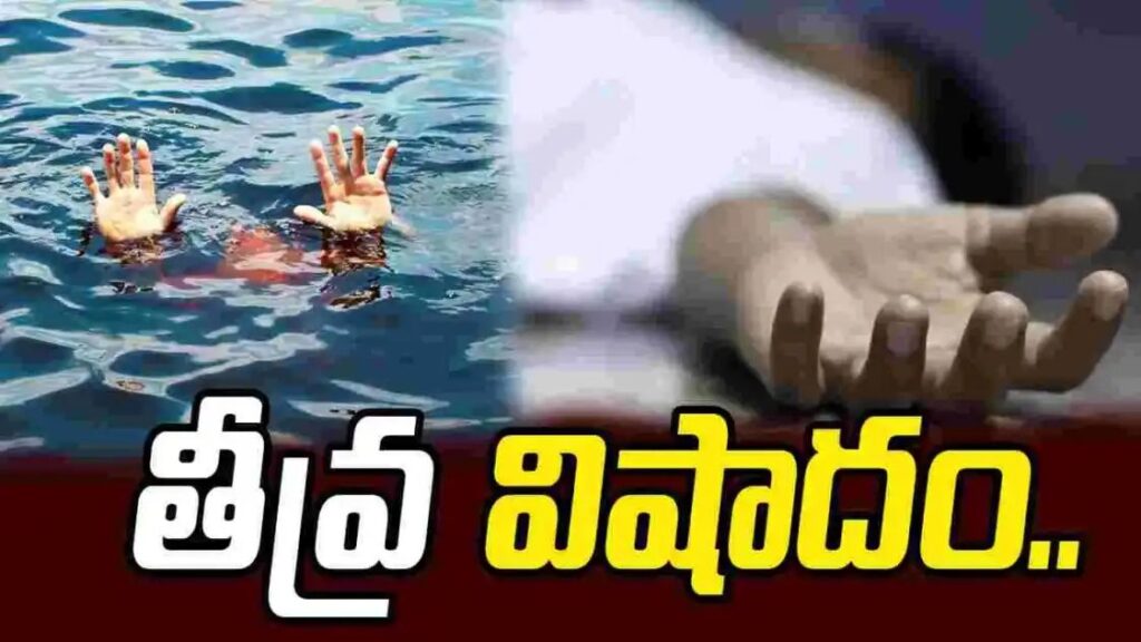 శ్రీరామనవమి వేళ రాష్ట్రంలో తీవ్ర విషాదం.. తుంగభద్ర నదిలో నలుగురు మృతి