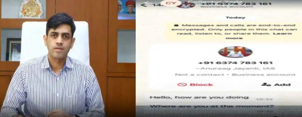కలెక్టర్ పేరుతో ఫేక్ మెసేజ్లు…