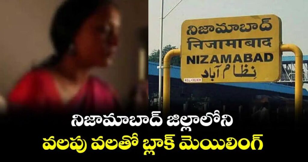 వలపు వలతో బ్లాక్ మెయిలింగ్… భార్యాభర్తల గలీజ్ దందా