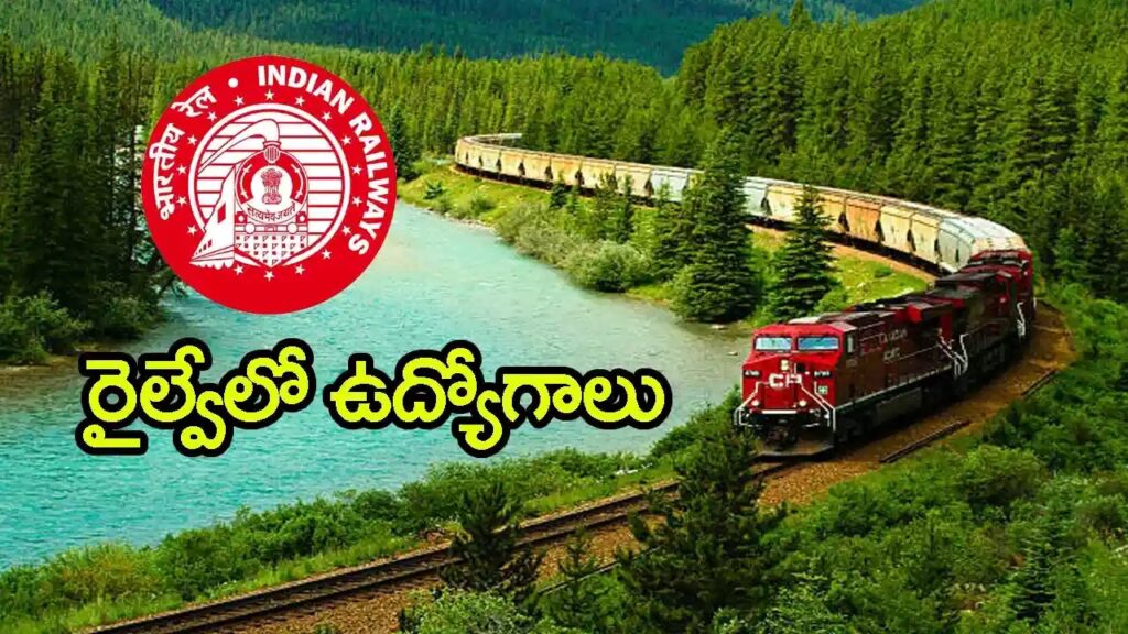 RRB నోటిఫికేషన్‌ విడుదల… అప్లై చేసుకోండి ఇలా…