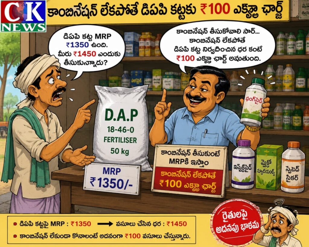 ఎరువుల కట్టకు కాంబినేషన్ కత్తి..!