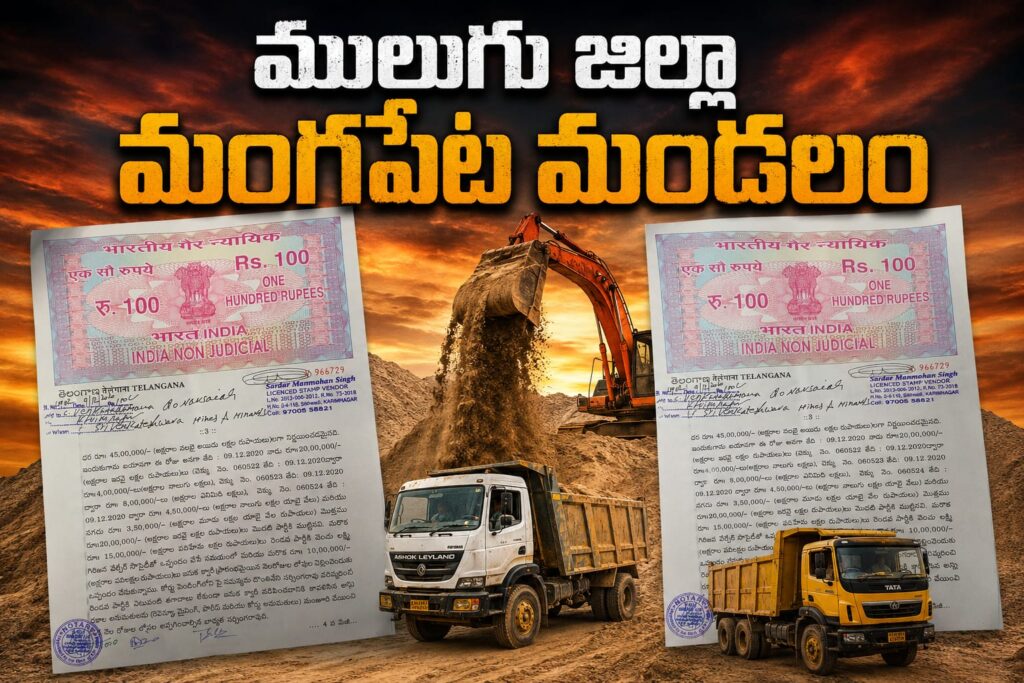 చుంచుపల్లి ఇసుక ర్యాంపుల వివాదం వెనకున్న వాస్తవాలు ఏంటి.?