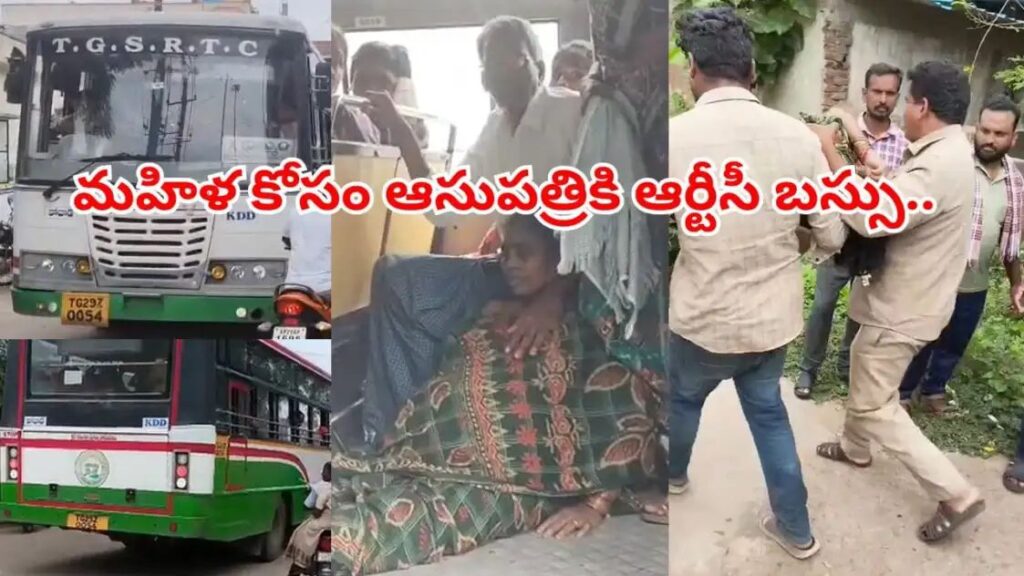 TGSRTC బస్సులో మహిళకు అస్వస్థత.. సకాలంలో స్పందించిన బస్ డ్రైవర్