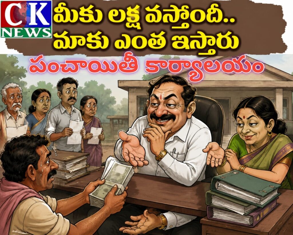 మీకు లక్ష వస్తోంది.. మాకు ఎంత ఇస్తారు