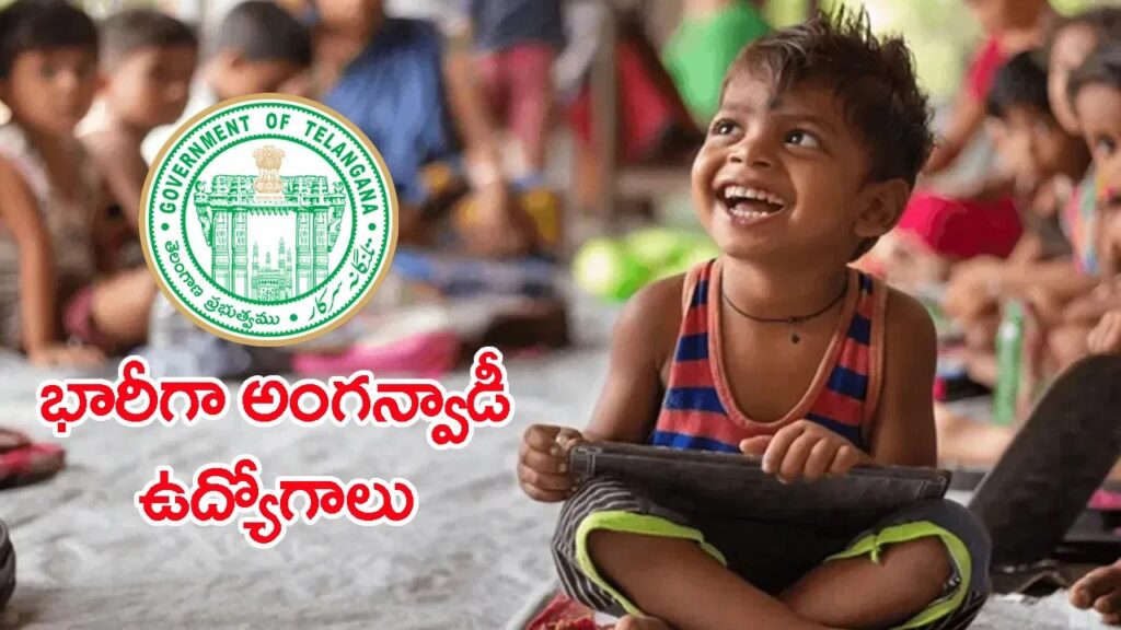 మహిళలకు గుడ్‌న్యూస్‌.. ఇంటర్‌ అర్హతతో అంగన్‌వాడీ ఉద్యోగాలు! ఎలాంటి రాత పరీక్ష లేదు