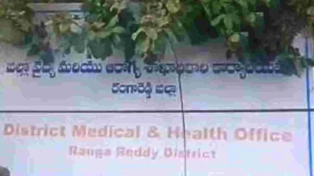 రంగారెడ్డి డీఎంహెచ్‌వో పై సస్పెన్షన్ వేటు