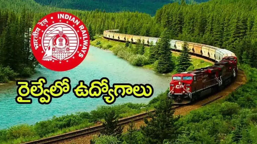 రైల్వేలో 1688 ఉద్యోగాలకు RRB NTPC అండర్ గ్రాడ్యుయెట్ నోటిఫికేషన్.. ఇంటర్ పాసైతే చాలు!
